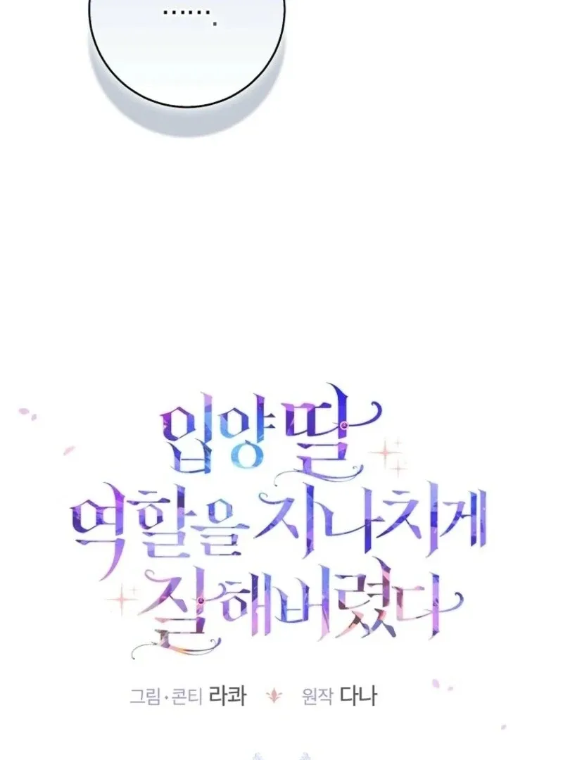 I Acted As the Adopted Daughter Too Well Chapter 101 page 42