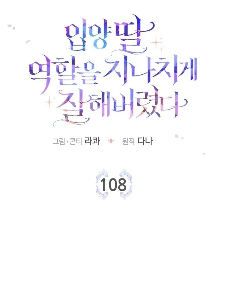 I Acted As the Adopted Daughter Too Well Chapter 108 page 63