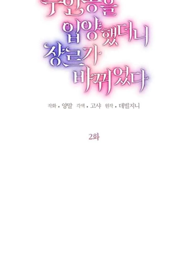 I Adopted the Protagonist, and the Genre Changed Chapter 2 page 50