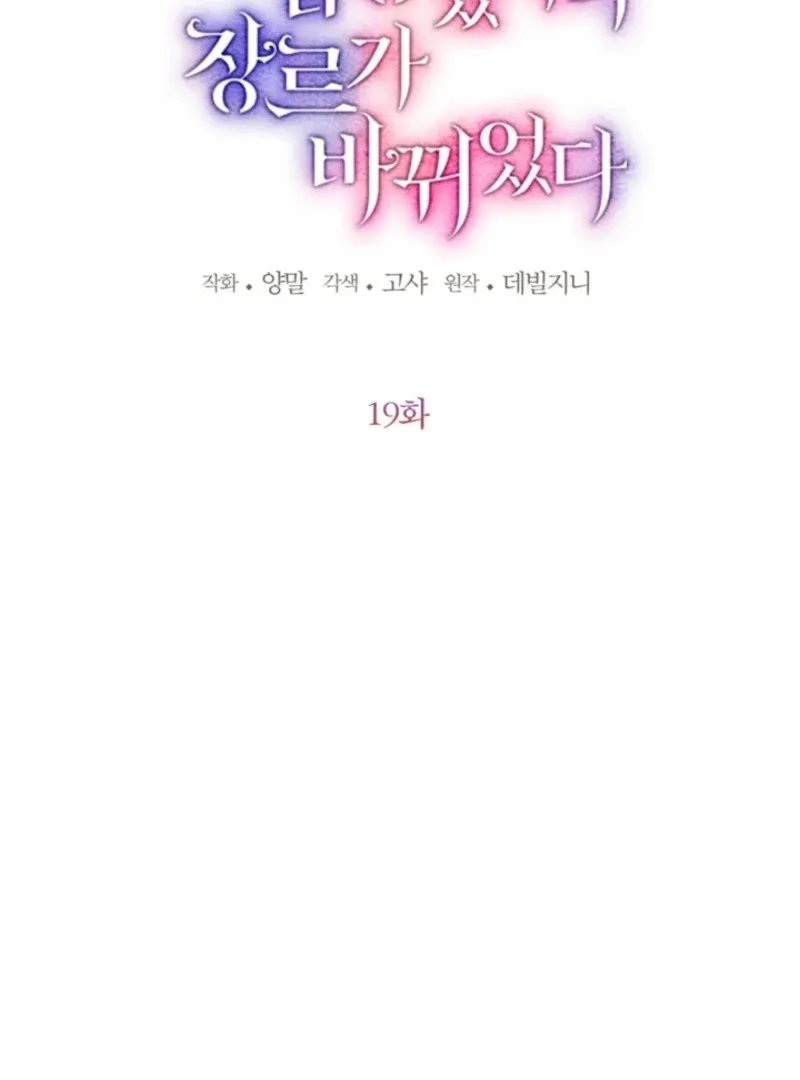 I Adopted the Protagonist, and the Genre Changed Chapter 19 page 34