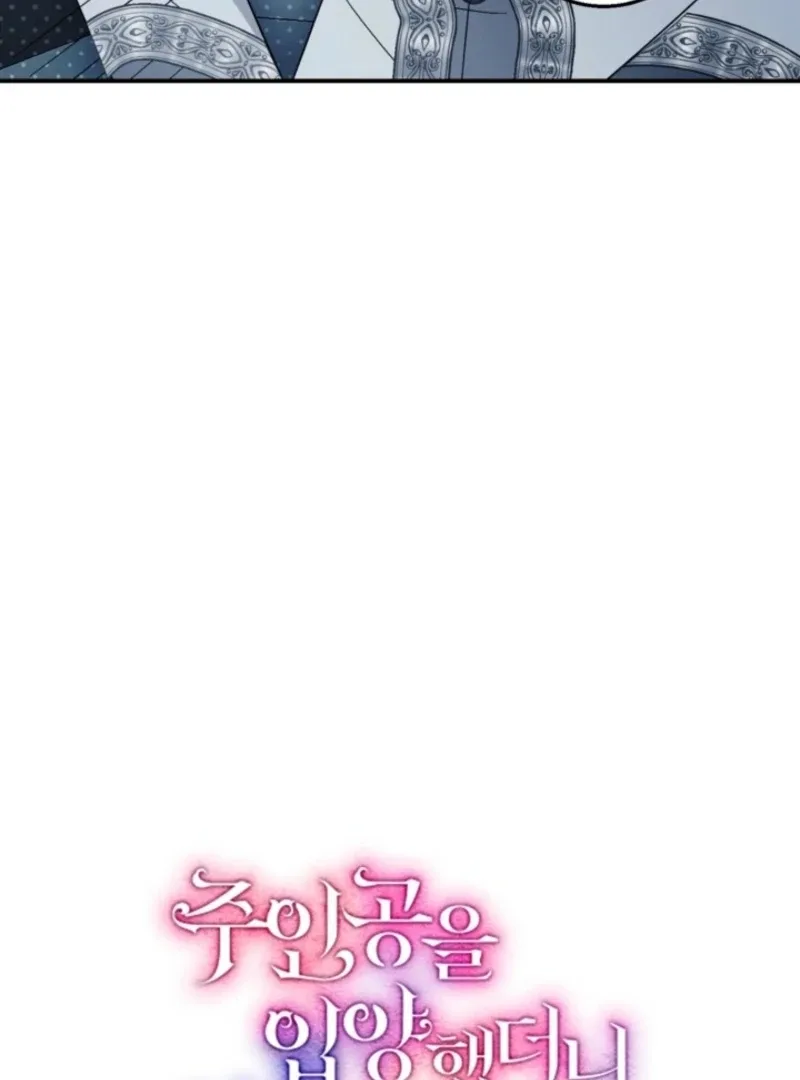 I Adopted the Protagonist, and the Genre Changed Chapter 19 page 33