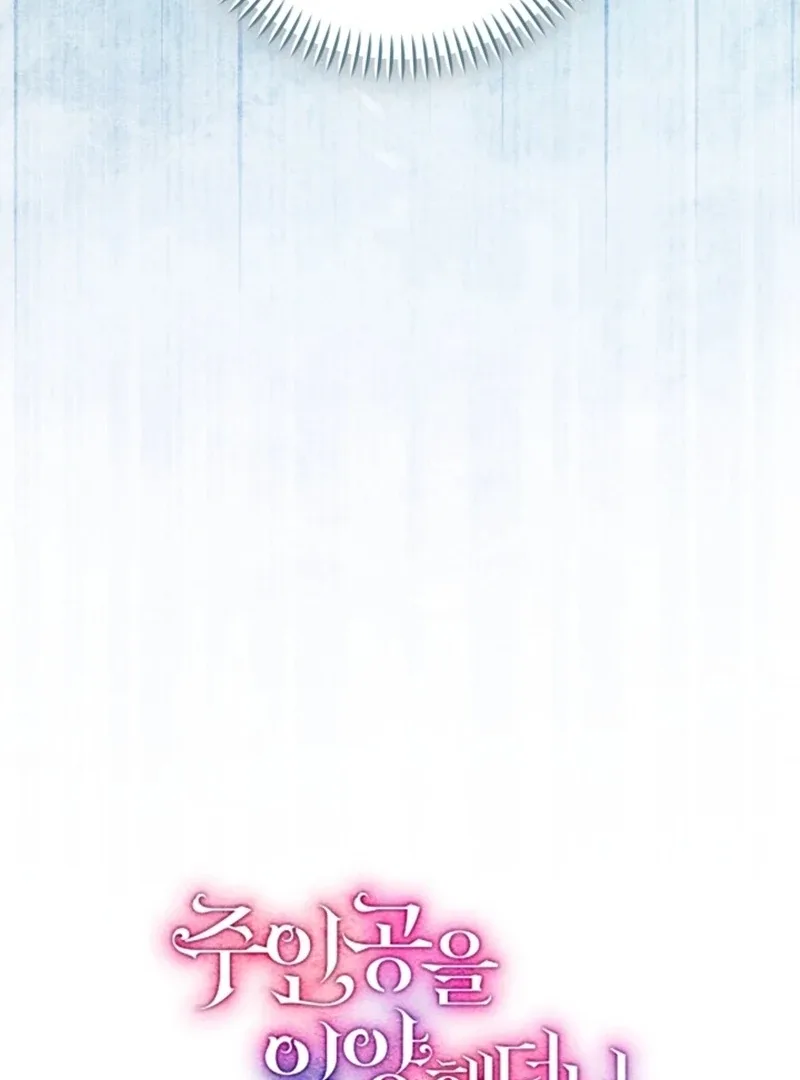 I Adopted the Protagonist, and the Genre Changed Chapter 22 page 31
