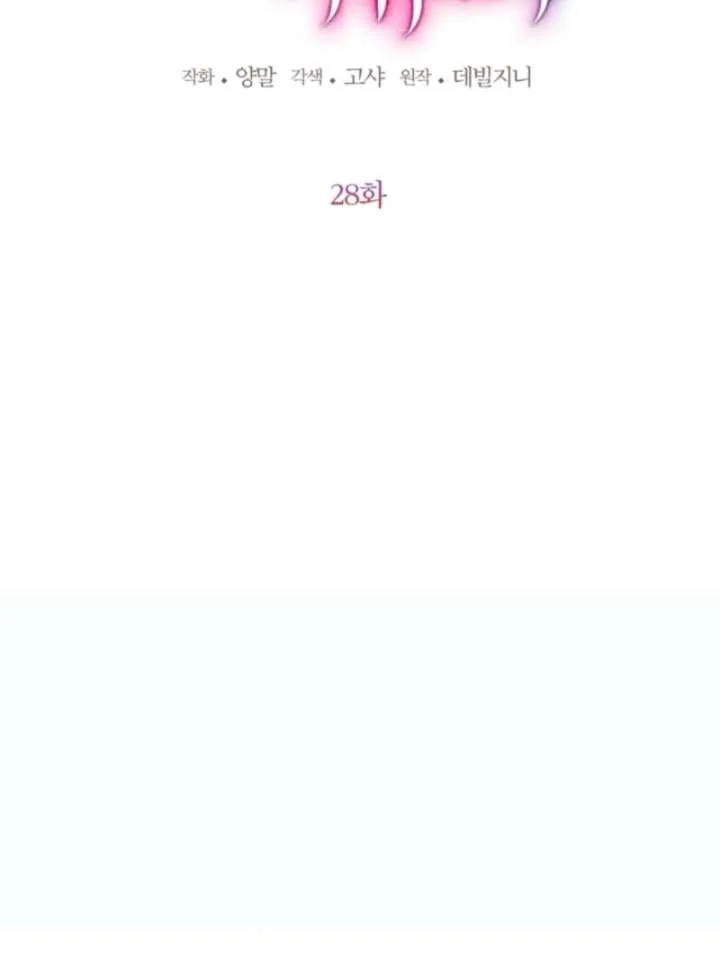 I Adopted the Protagonist, and the Genre Changed Chapter 28 page 21