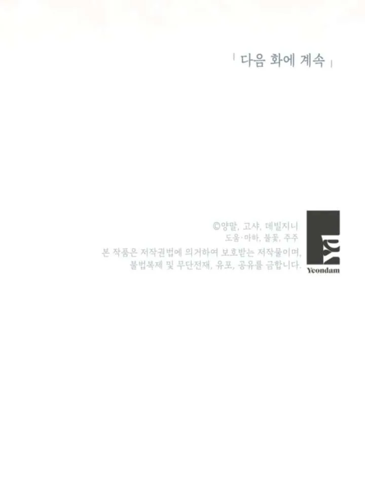 I Adopted the Protagonist, and the Genre Changed Chapter 28 page 116