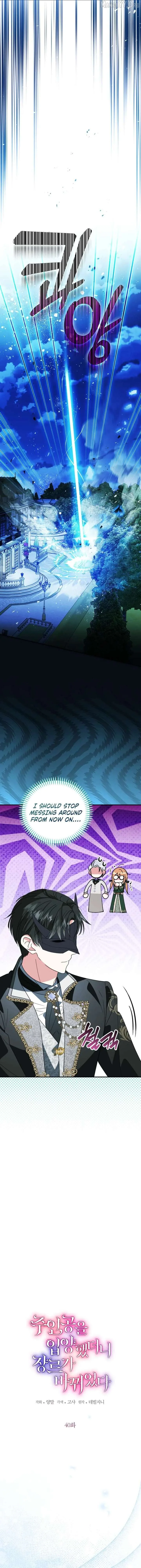 I Adopted the Protagonist, and the Genre Changed Chapter 40 page 9