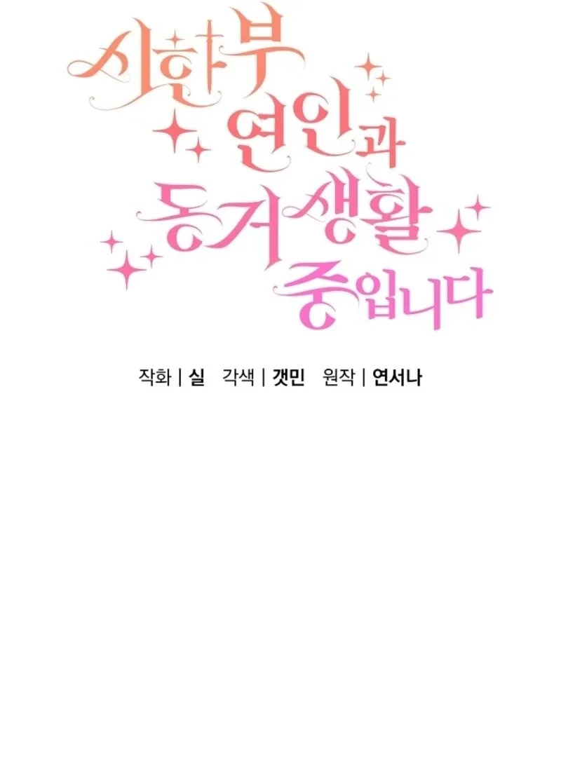 I Am Living an Unmarried Life With a Terminally Ill Lover Chapter 63 page 41