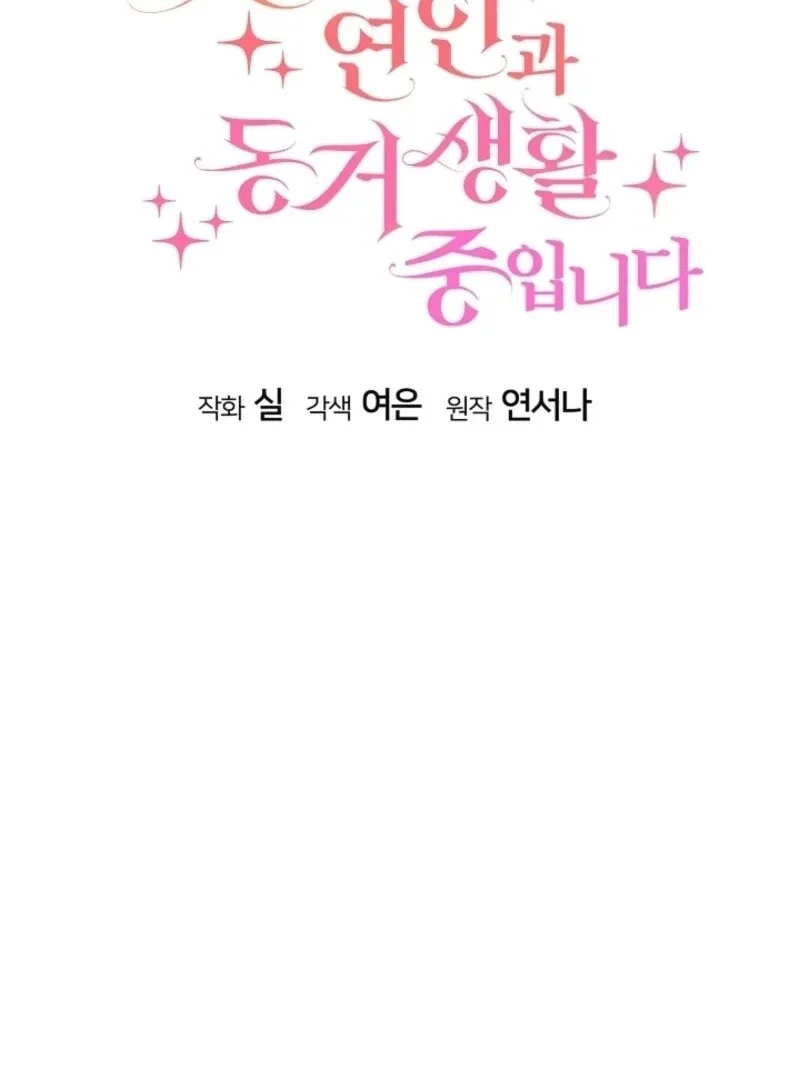 I Am Living an Unmarried Life With a Terminally Ill Lover Chapter 60 page 60
