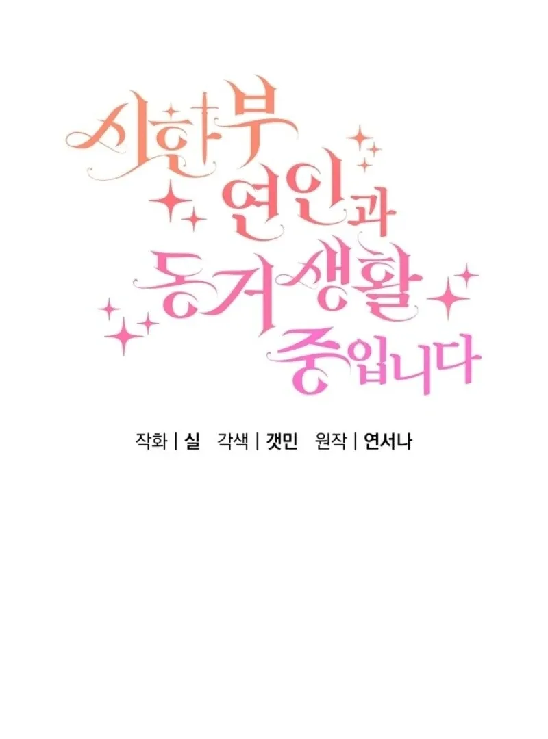 I Am Living an Unmarried Life With a Terminally Ill Lover Chapter 65 page 33