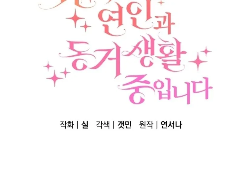 I Am Living an Unmarried Life With a Terminally Ill Lover Chapter 66 page 65