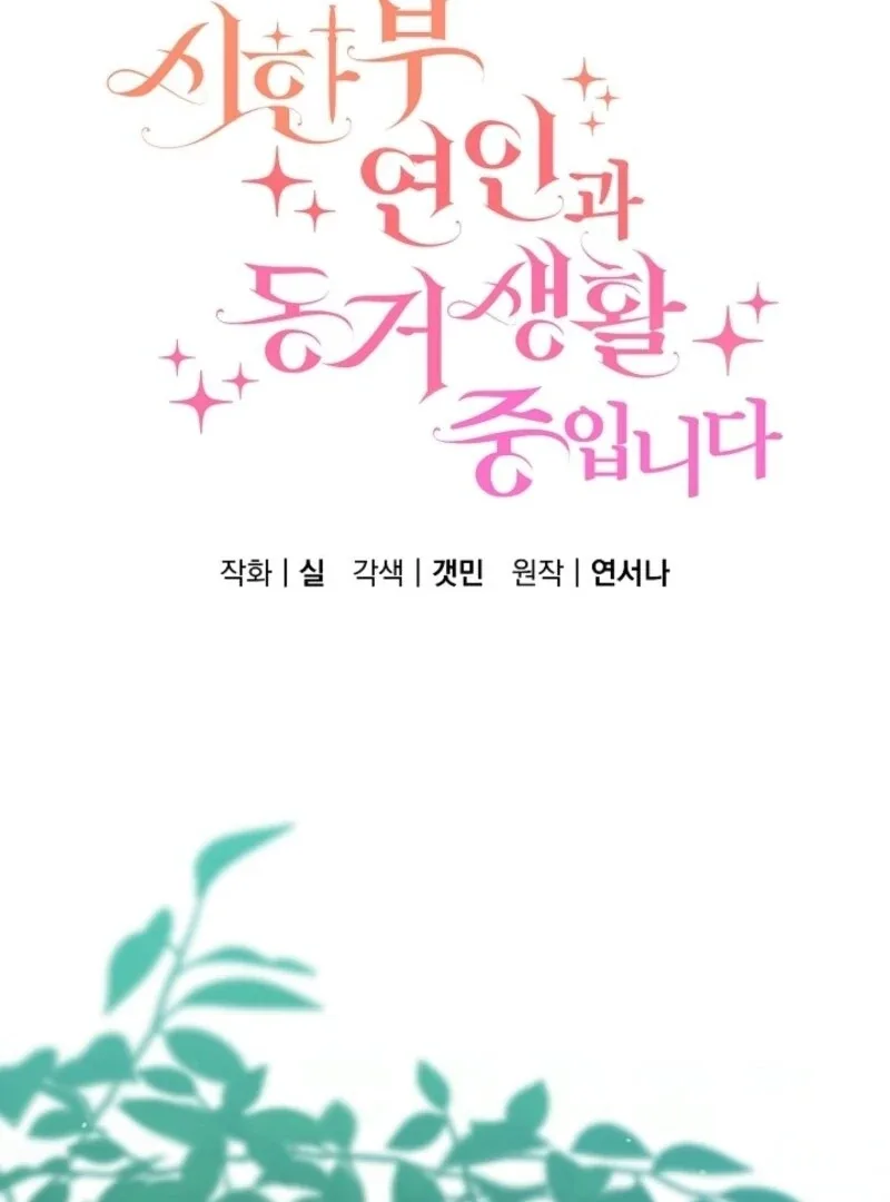 I Am Living an Unmarried Life With a Terminally Ill Lover Chapter 67 page 44