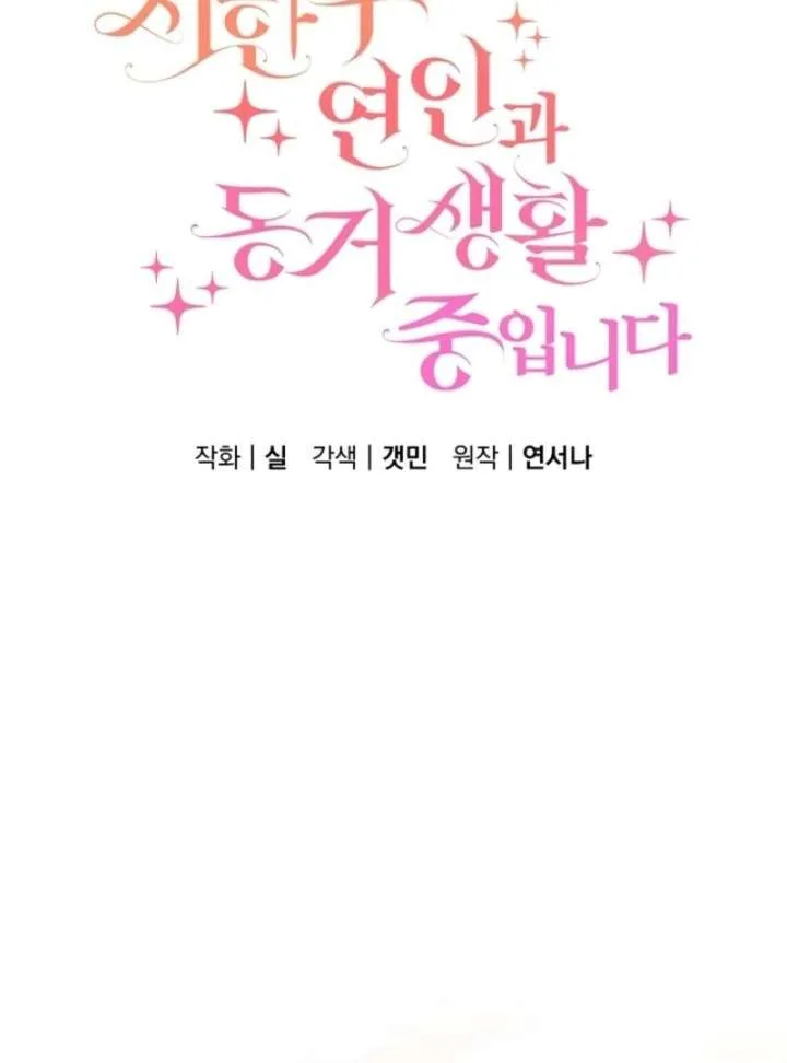 I Am Living an Unmarried Life With a Terminally Ill Lover Chapter 72 page 51