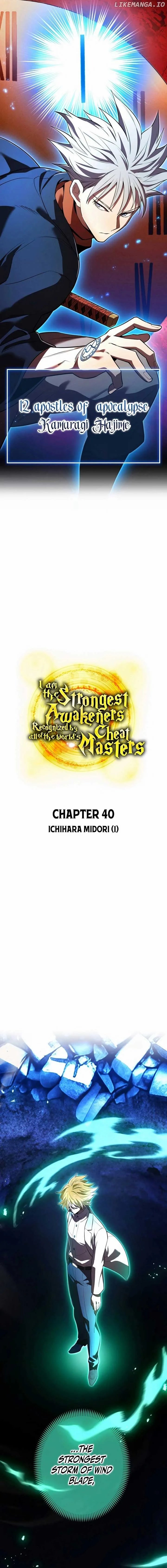 I am the Most Powerful Transcendent Being Chapter 40 page 7