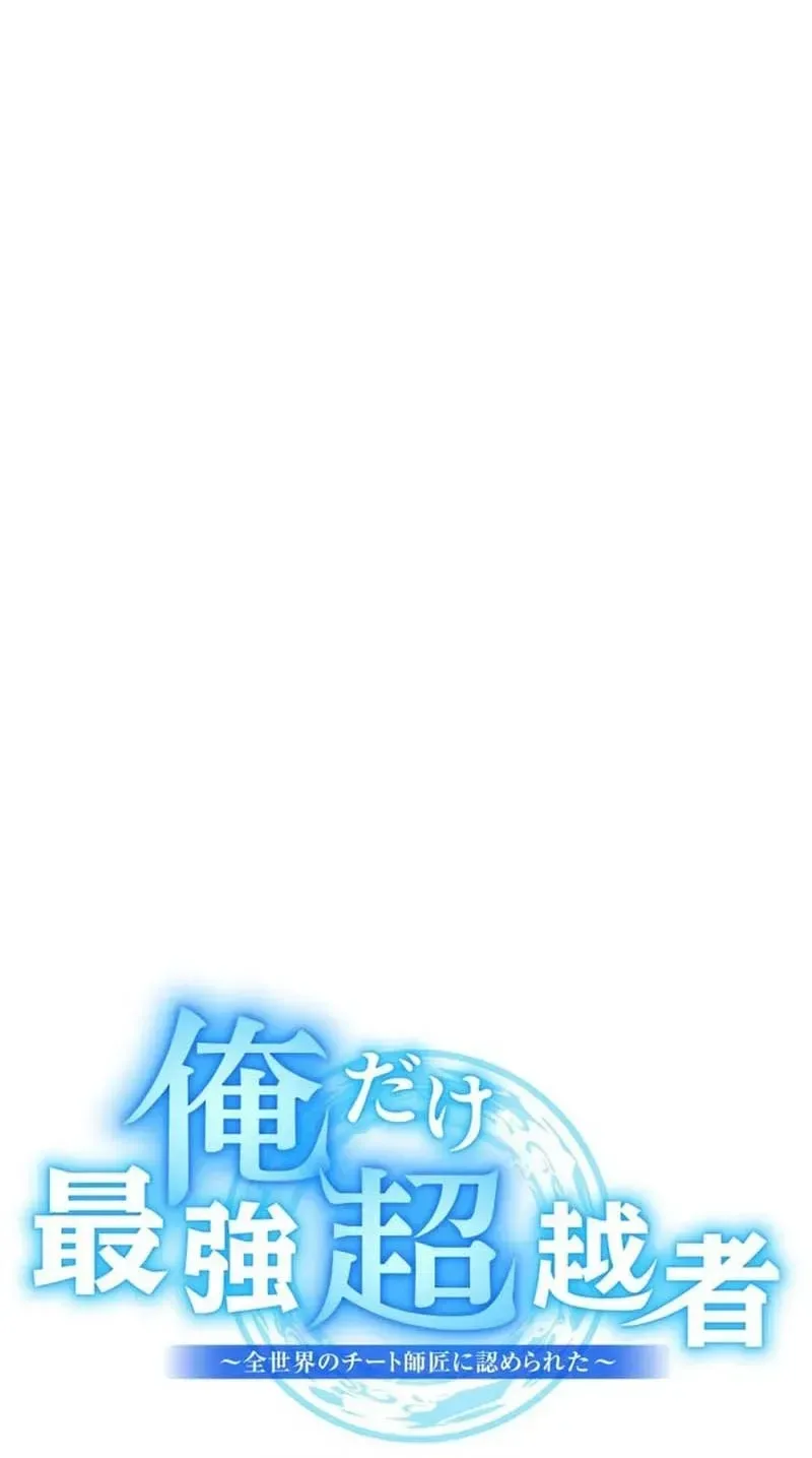 I am the Most Powerful Transcendent Being Chapter 122 page 94