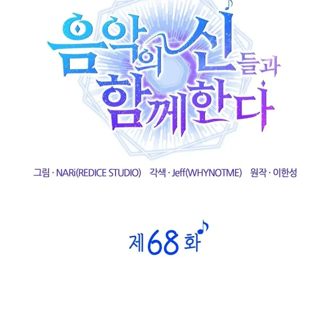 I am with the music immortals Chapter 68 page 37