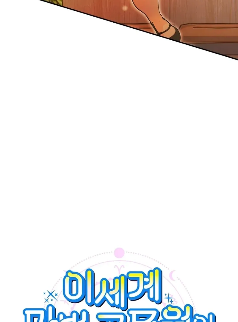 I Became a Civil Servant in a Magical World Chapter 30 page 16