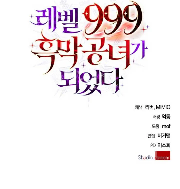 I Became A Level 999 Mastermind Demon King Chapter 27 page 14