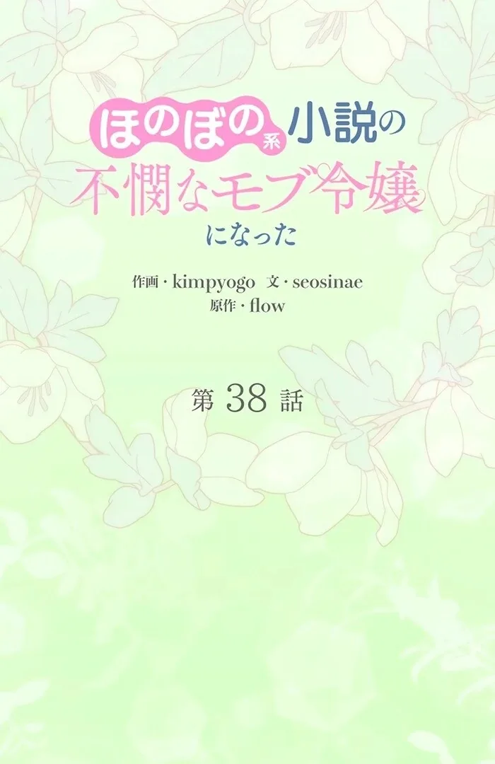 I Became a Miserable Extra in a Healing-Genre Novel Chapter 38 page 49