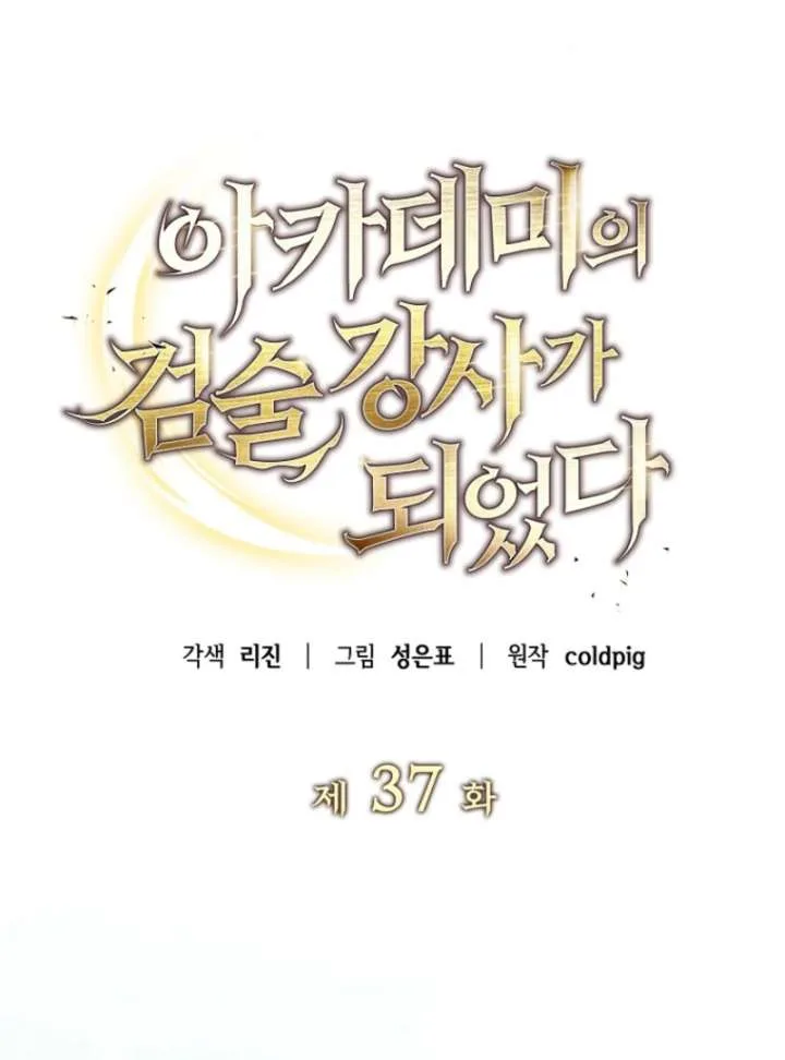 I Became a Swordsmanship Instructor at the Academy Chapter 37 page 63