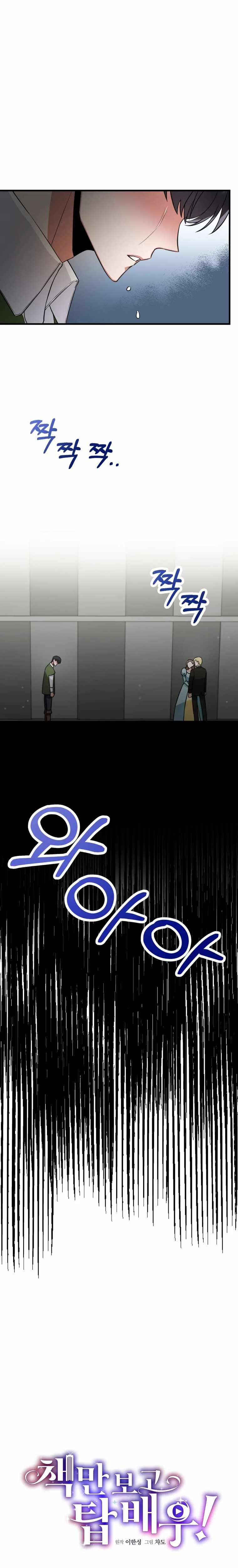 I became a top actor just by reading books Chapter 7 page 13
