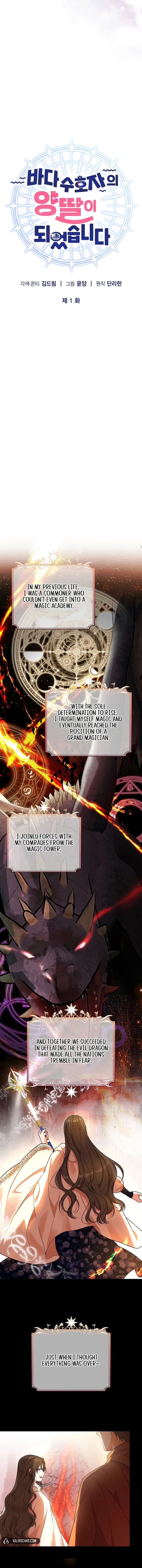 I Became the Adopted Daughter of the Sea Guardian Chapter 1 page 6