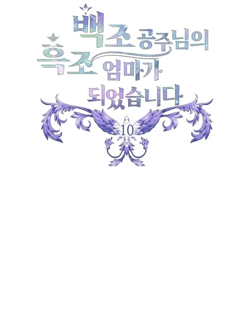 I Became The Black Swan Mother of The White Swan Princess Chapter 10 page 26