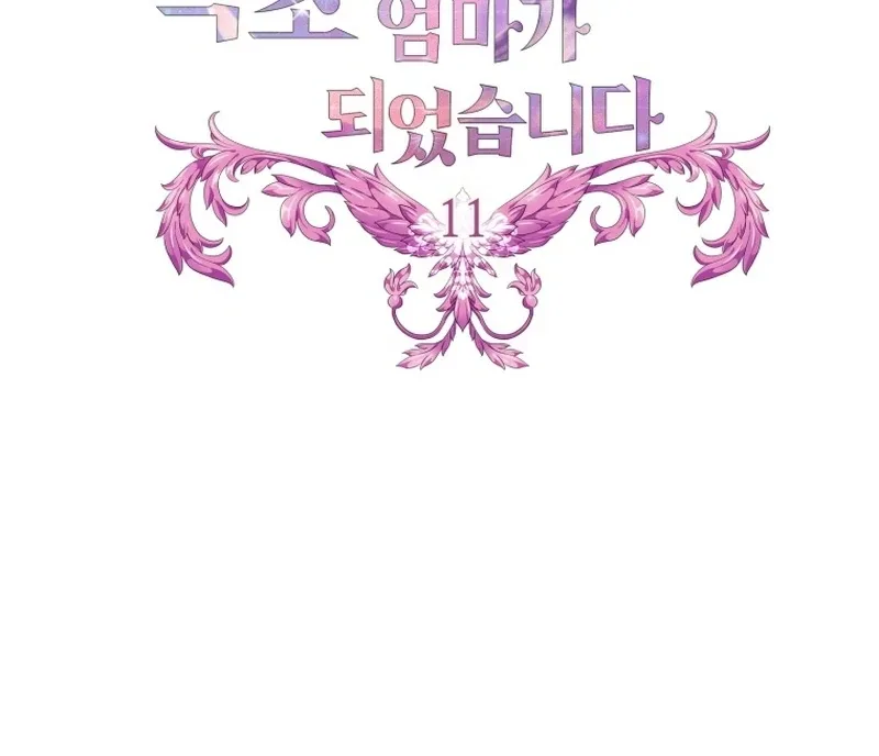 I Became The Black Swan Mother of The White Swan Princess Chapter 11 page 16