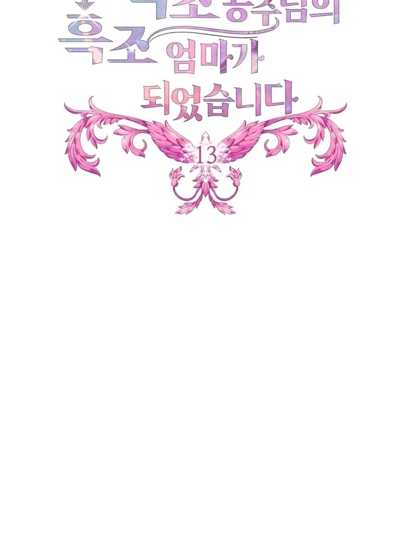 I Became The Black Swan Mother of The White Swan Princess Chapter 13 page 4
