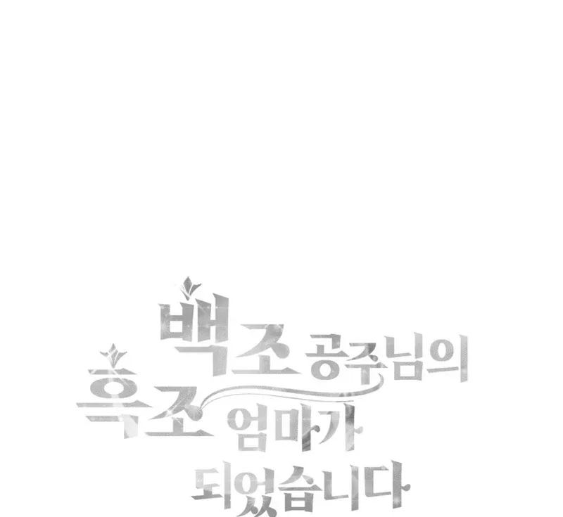 I Became The Black Swan Mother of The White Swan Princess Chapter 11 page 122