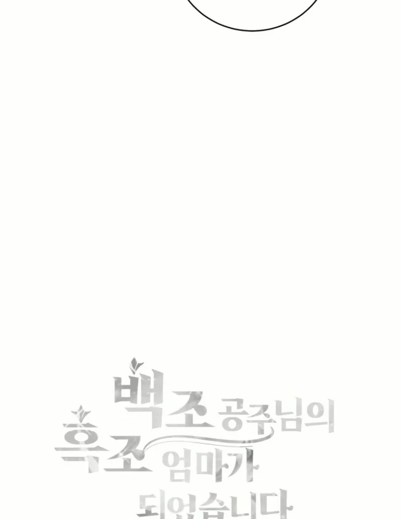 I Became The Black Swan Mother of The White Swan Princess Chapter 20 page 112