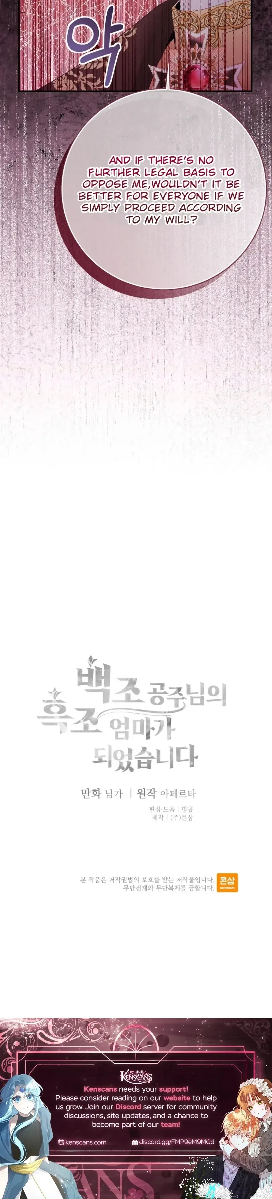 I Became The Black Swan Mother of The White Swan Princess Chapter 54 page 16
