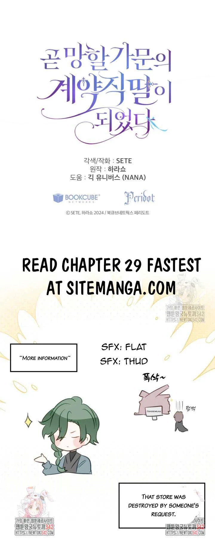 I Became the Contract Daughter of the soon-to-be-ruined Family Chapter 28 page 16