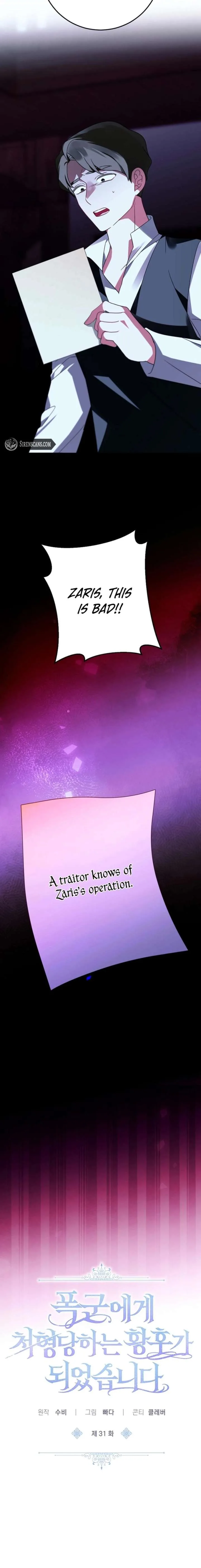 I Became the Empress Doomed to Die at the Hands of the Tyrant Chapter 31 page 3