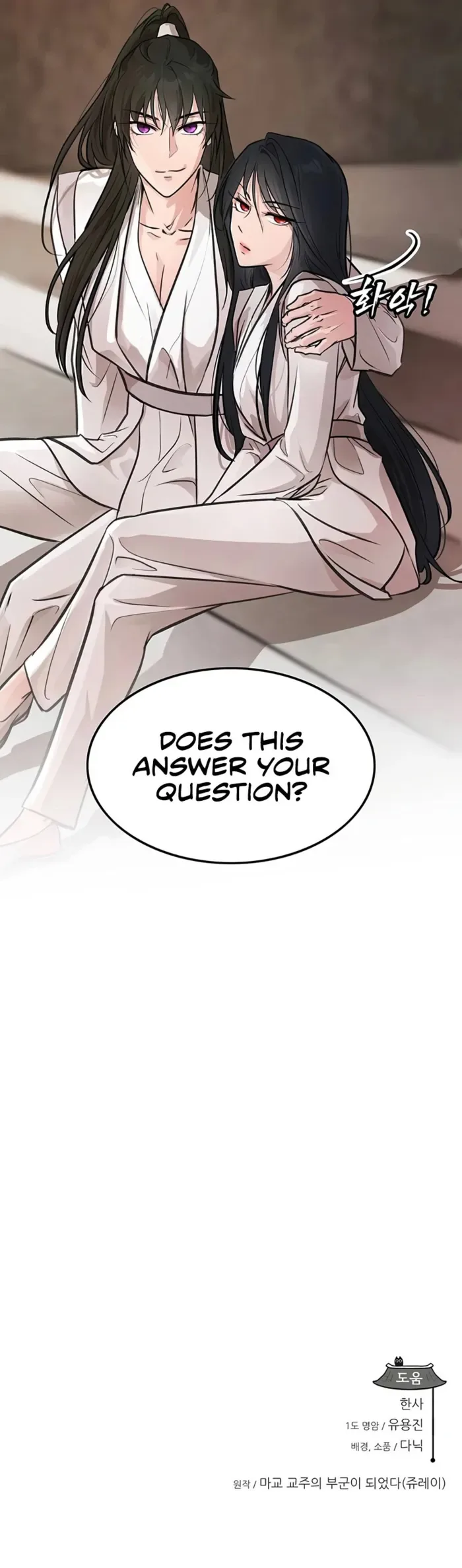 I Became the Husband of the Cult Leader of the Demonic Sect Chapter 41 page 13