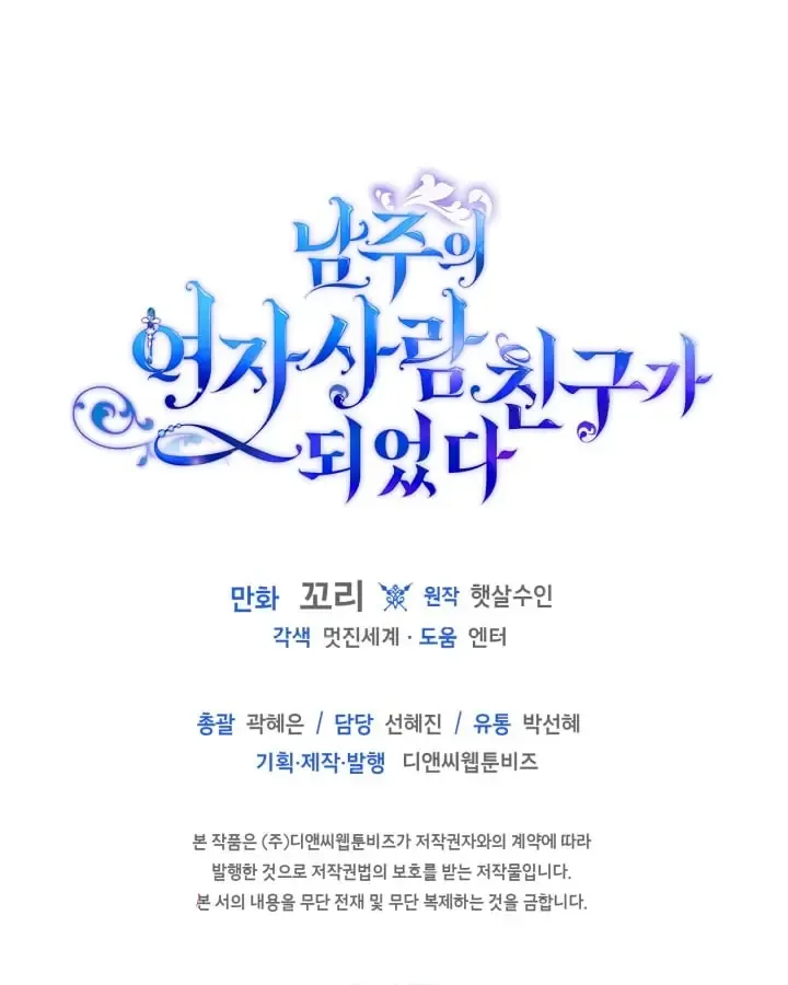 I Became The Male Lead’s Female Friend Chapter 1 page 91