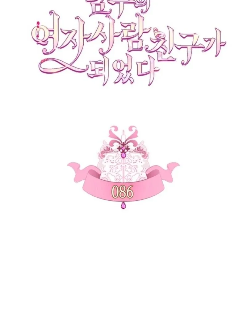 I Became The Male Lead’s Female Friend Chapter 86 page 23