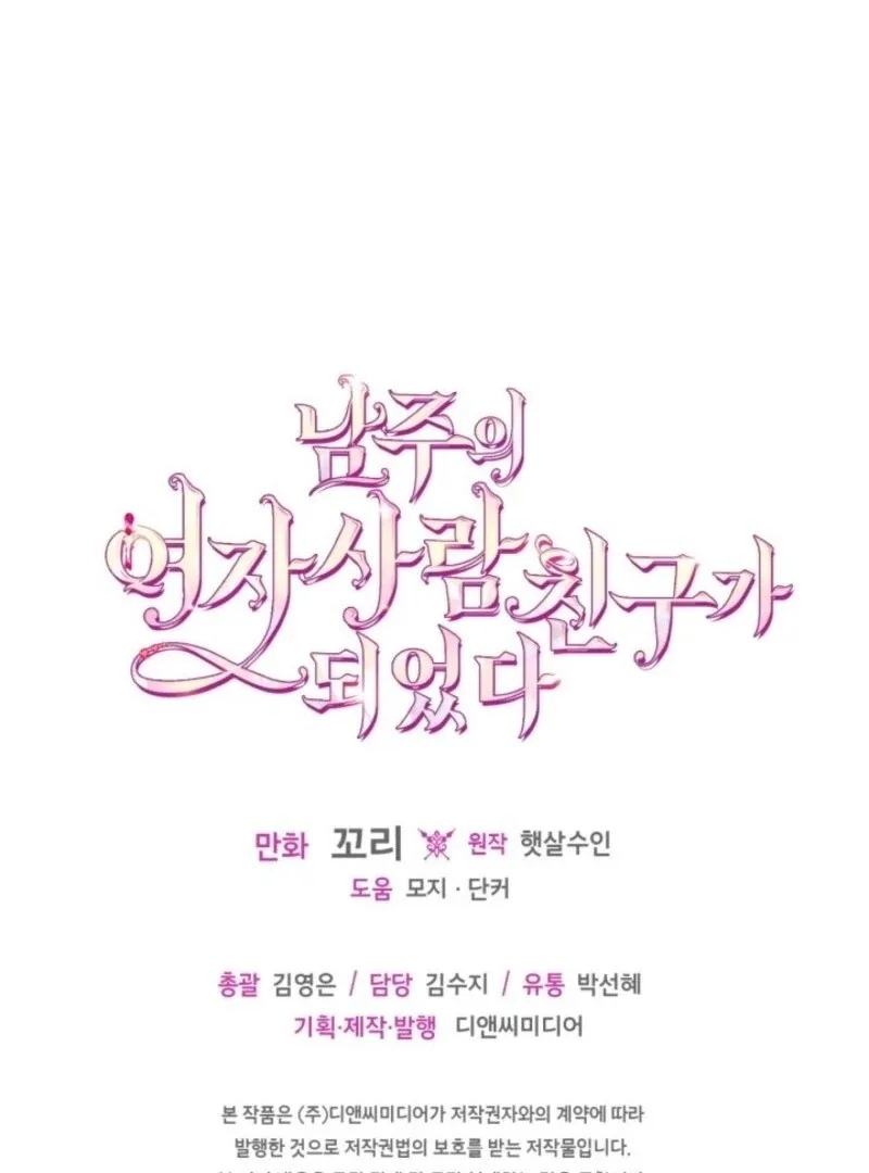 I Became The Male Lead’s Female Friend Chapter 86 page 122