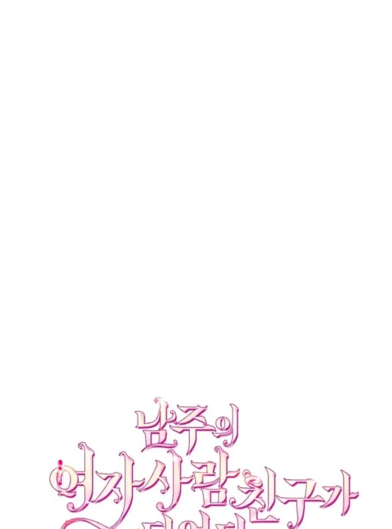 I Became The Male Lead’s Female Friend Chapter 92 page 9