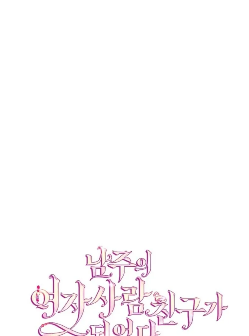 I Became The Male Lead’s Female Friend Chapter 90 page 45