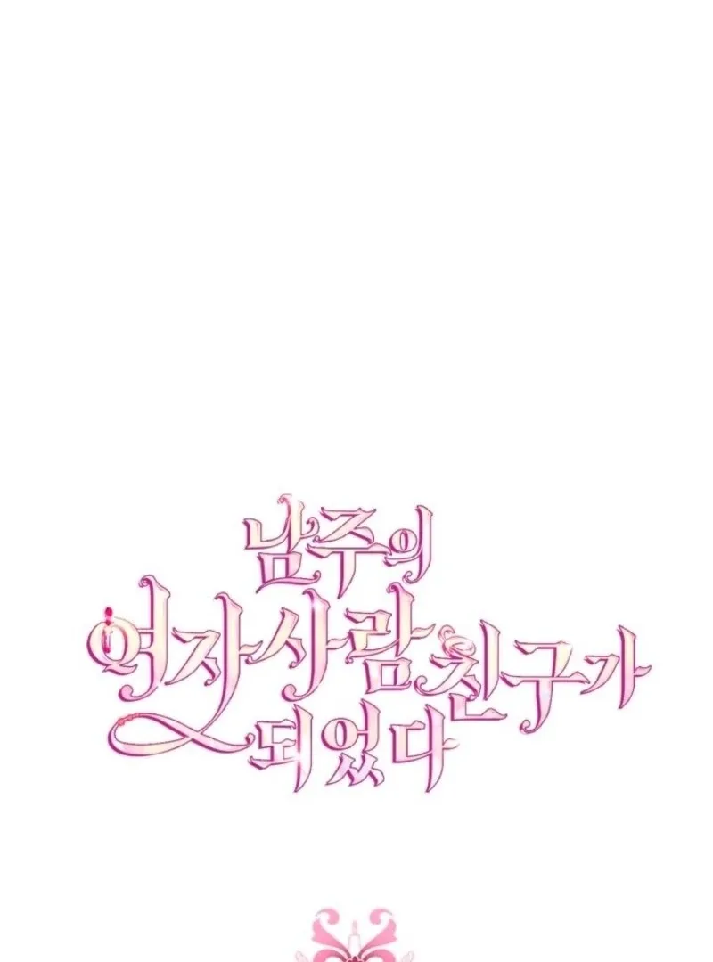 I Became The Male Lead’s Female Friend Chapter 95 page 20
