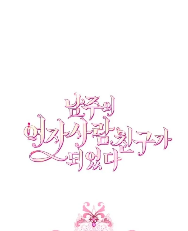 I Became The Male Lead’s Female Friend Chapter 96 page 13