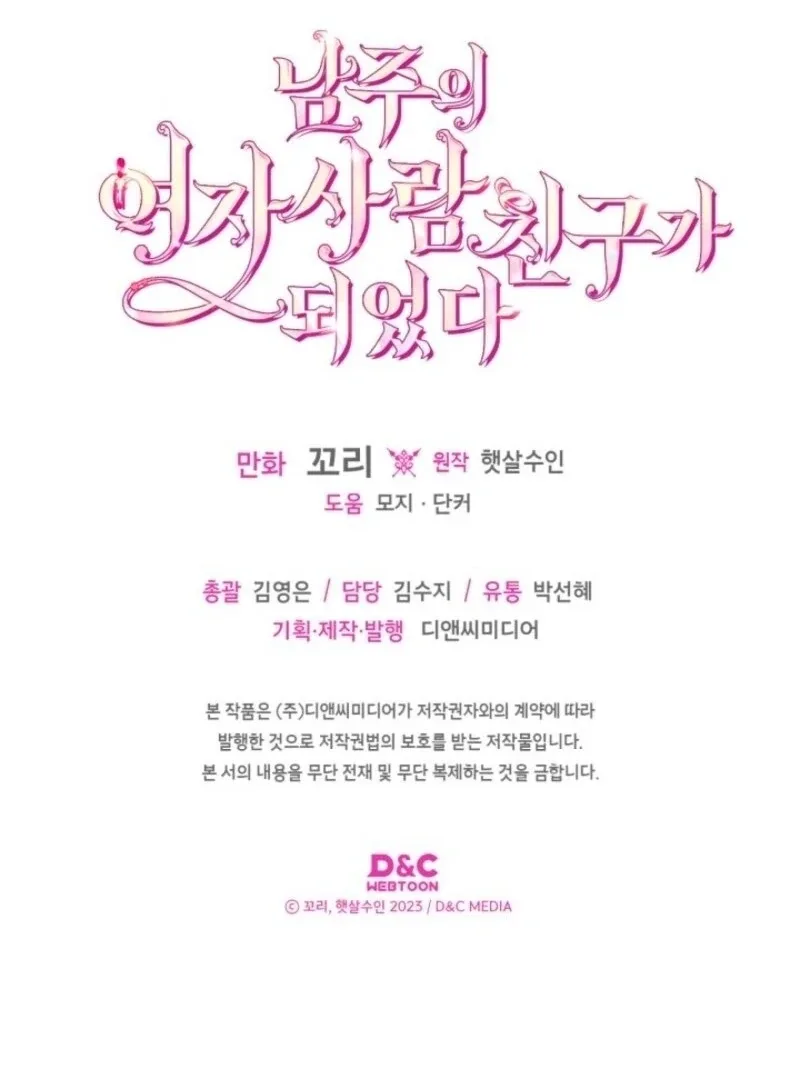 I Became The Male Lead’s Female Friend Chapter 95 page 94
