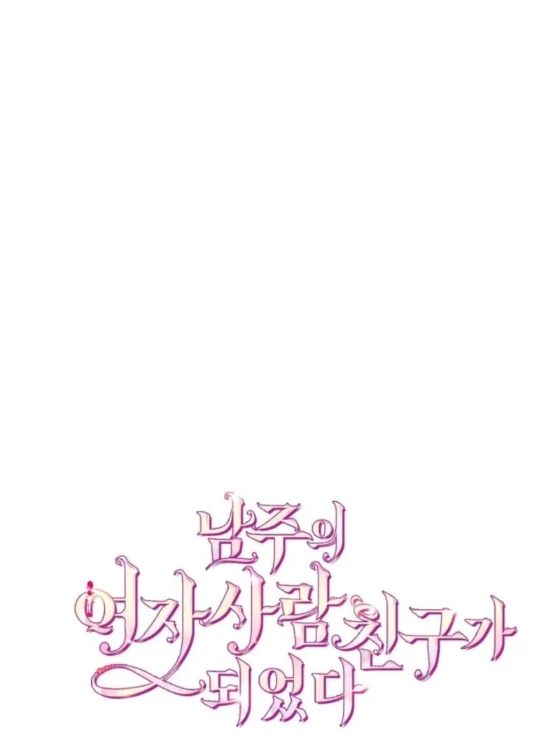 I Became The Male Lead’s Female Friend Chapter 97 page 23