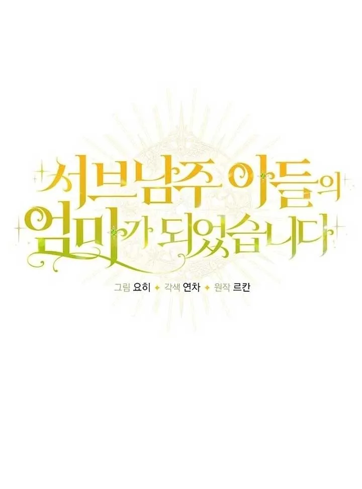 I Became the Mother of the Supporting Male Lead’s Son Chapter 29 page 23