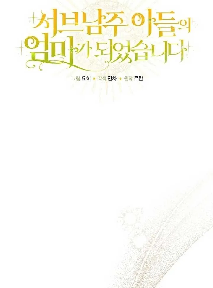 I Became the Mother of the Supporting Male Lead’s Son Chapter 30 page 10