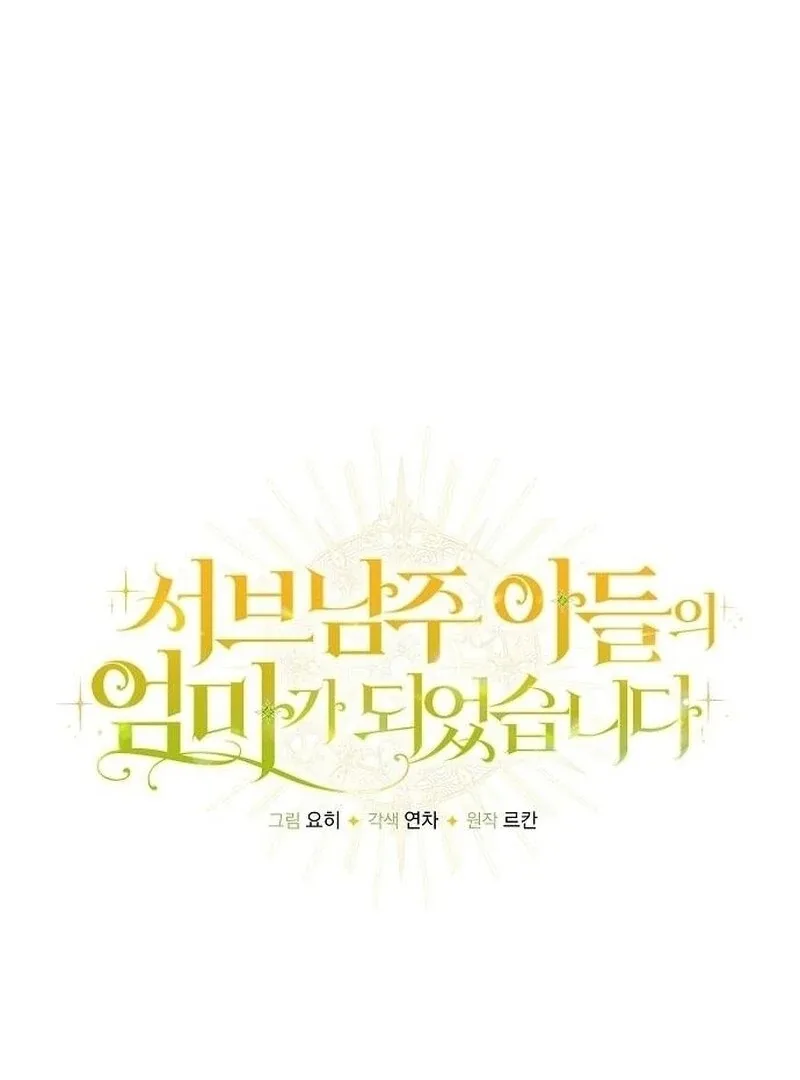 I Became the Mother of the Supporting Male Lead’s Son Chapter 33 page 46