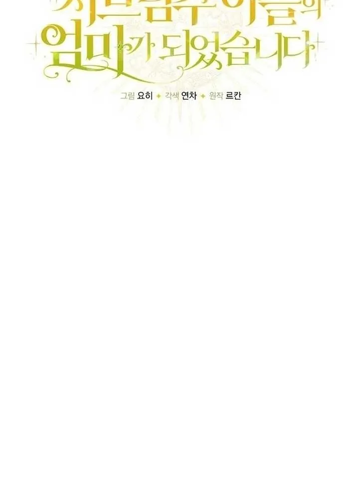 I Became the Mother of the Supporting Male Lead’s Son Chapter 35 page 73