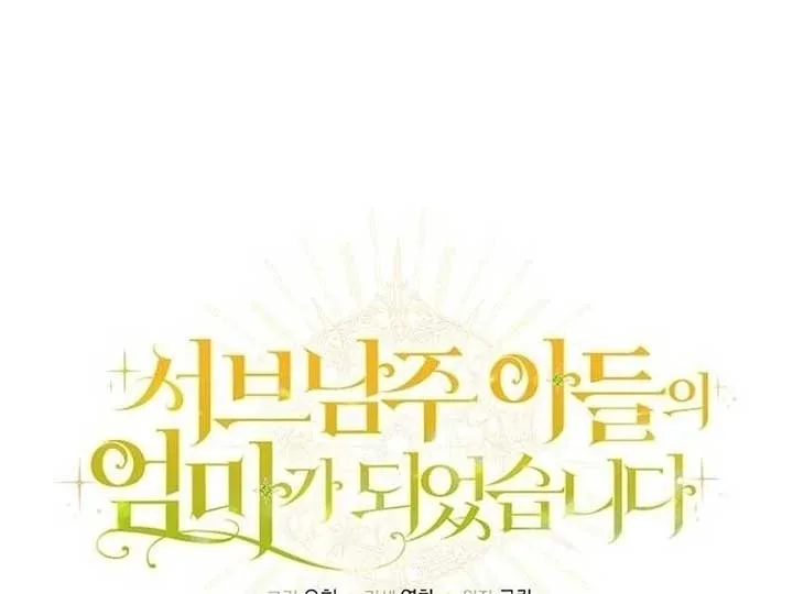 I Became the Mother of the Supporting Male Lead’s Son Chapter 36 page 23