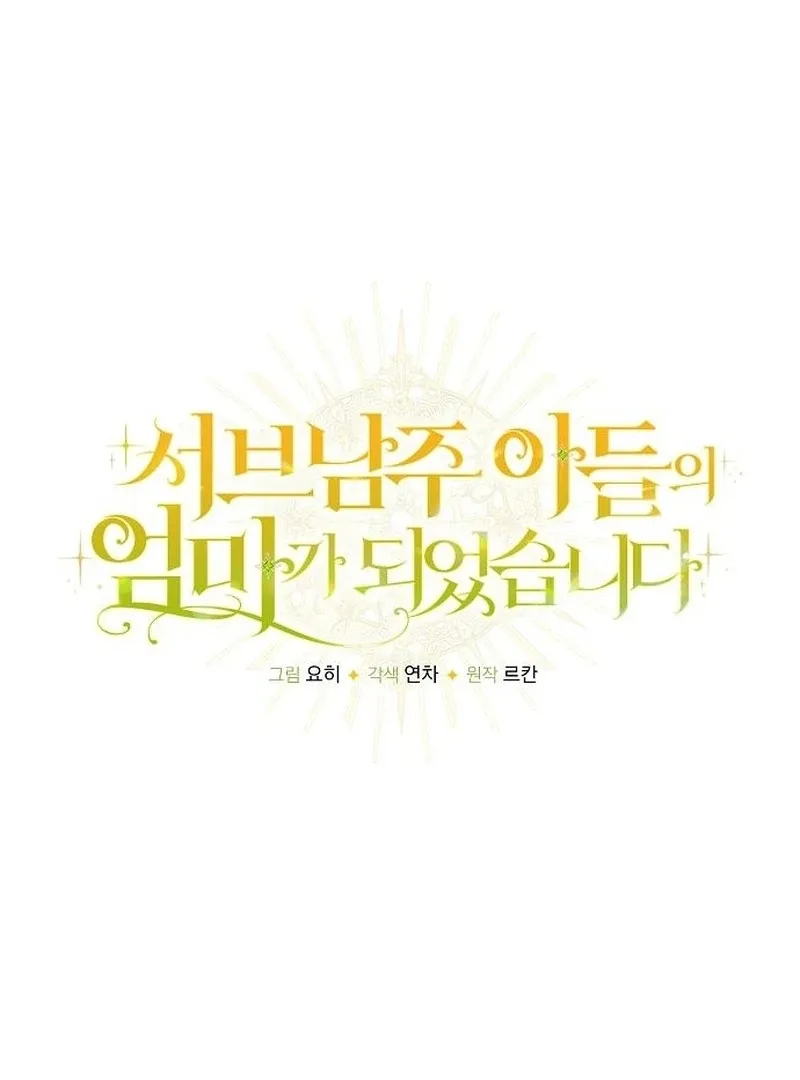 I Became the Mother of the Supporting Male Lead’s Son Chapter 38 page 10