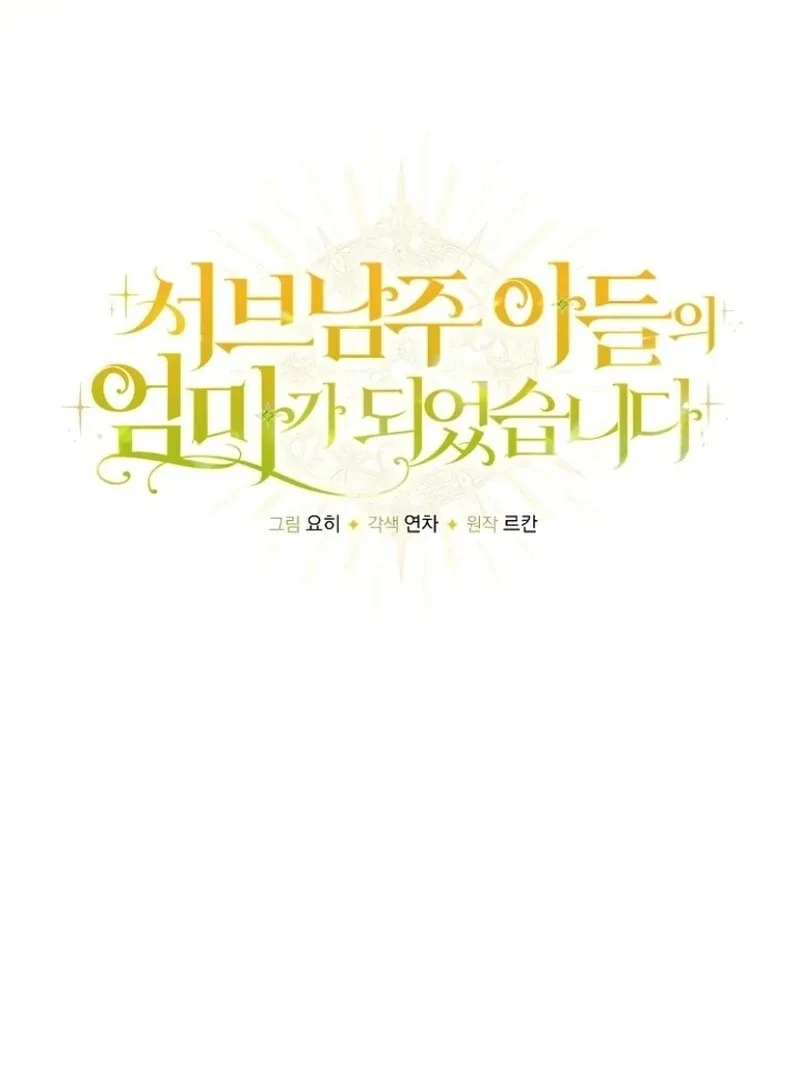 I Became the Mother of the Supporting Male Lead’s Son Chapter 39 page 13