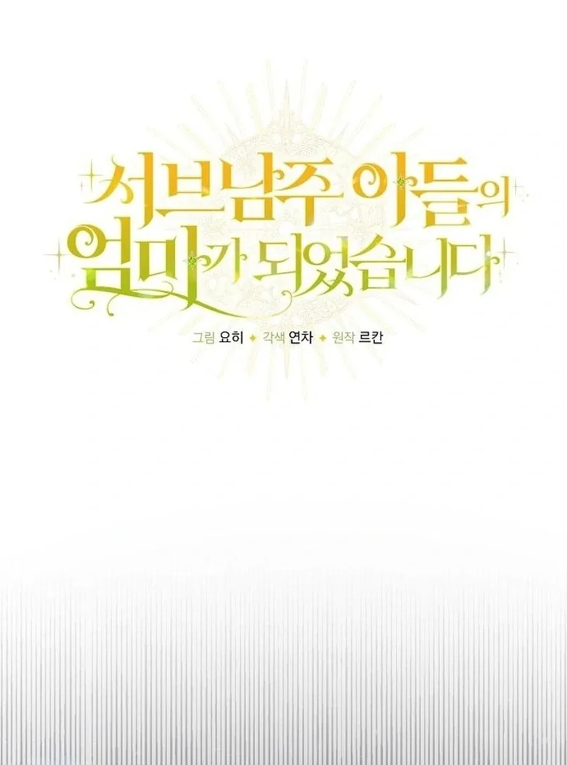 I Became the Mother of the Supporting Male Lead’s Son Chapter 42 page 4